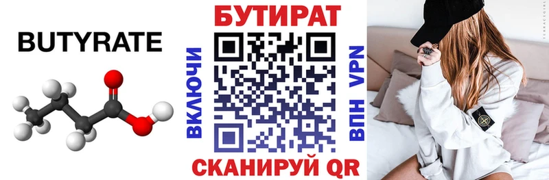 БУТИРАТ бутик  Купить где  Амурск 