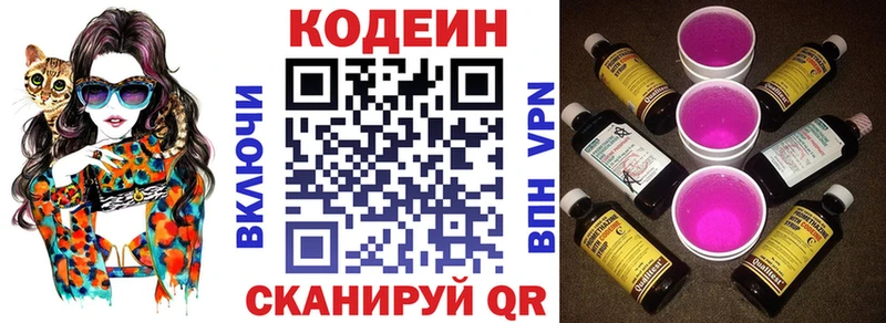Кодеин напиток Lean (лин)  Купить где  Амурск 